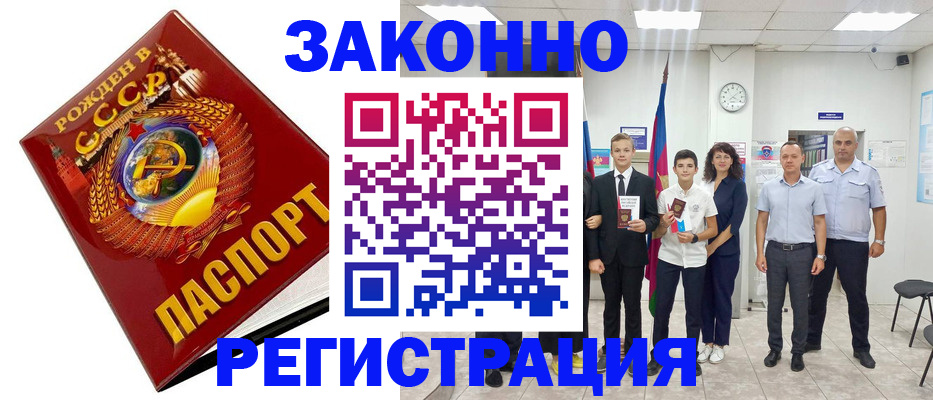 временная регистрация недорого в Жукове