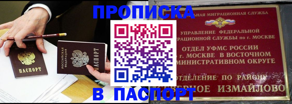прописка 2025 в Жукове