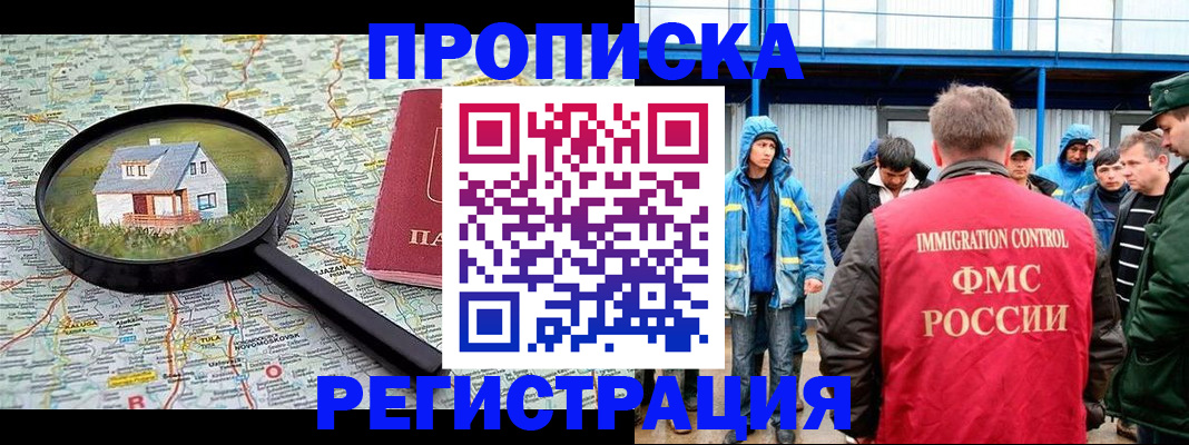 прописка в квартире в Жукове